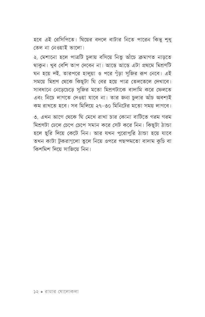 রান্নার ষোলোকলা ২9.jpg