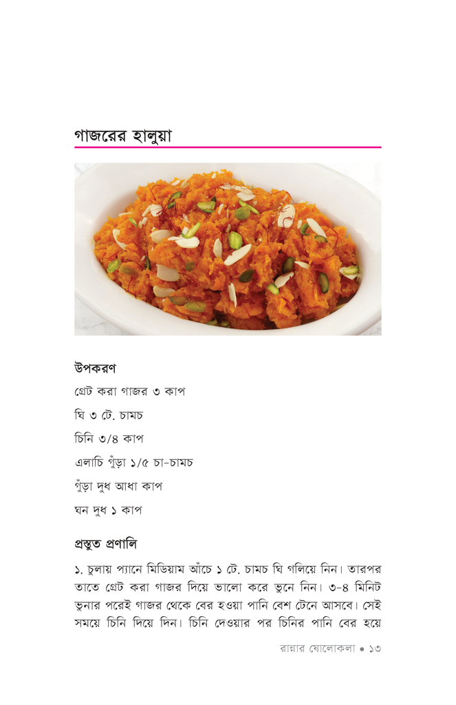 রান্নার ষোলোকলা ২10.jpg