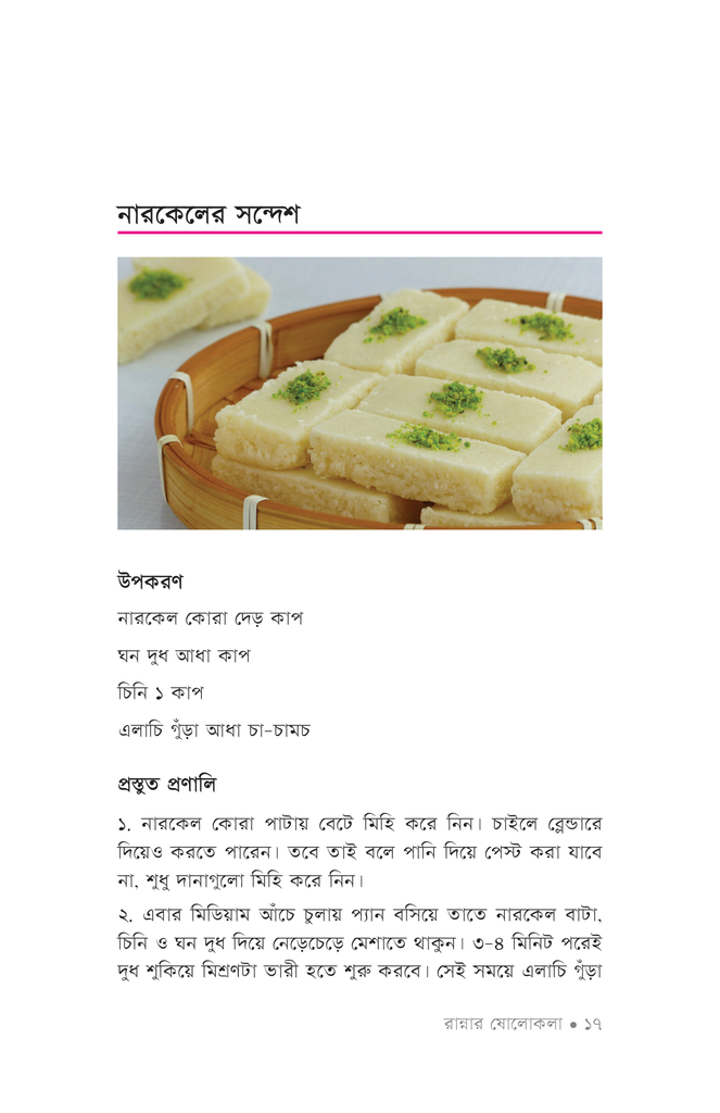 রান্নার ষোলোকলা ২14.jpg