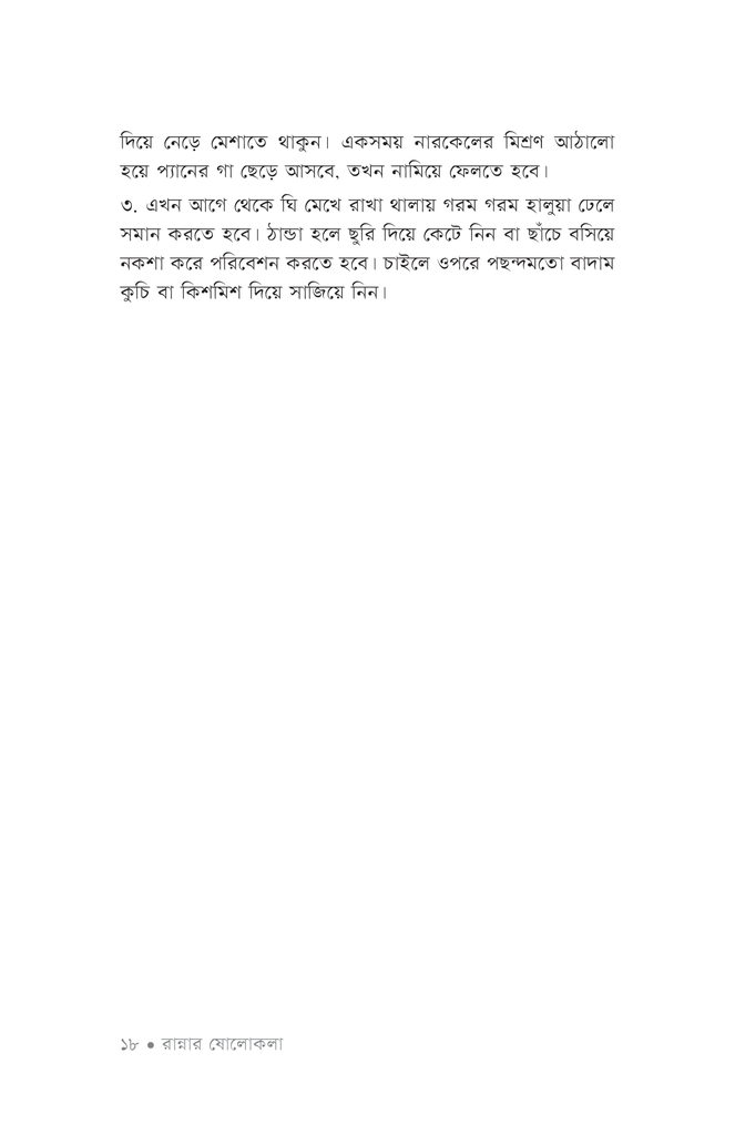 রান্নার ষোলোকলা ২15.jpg