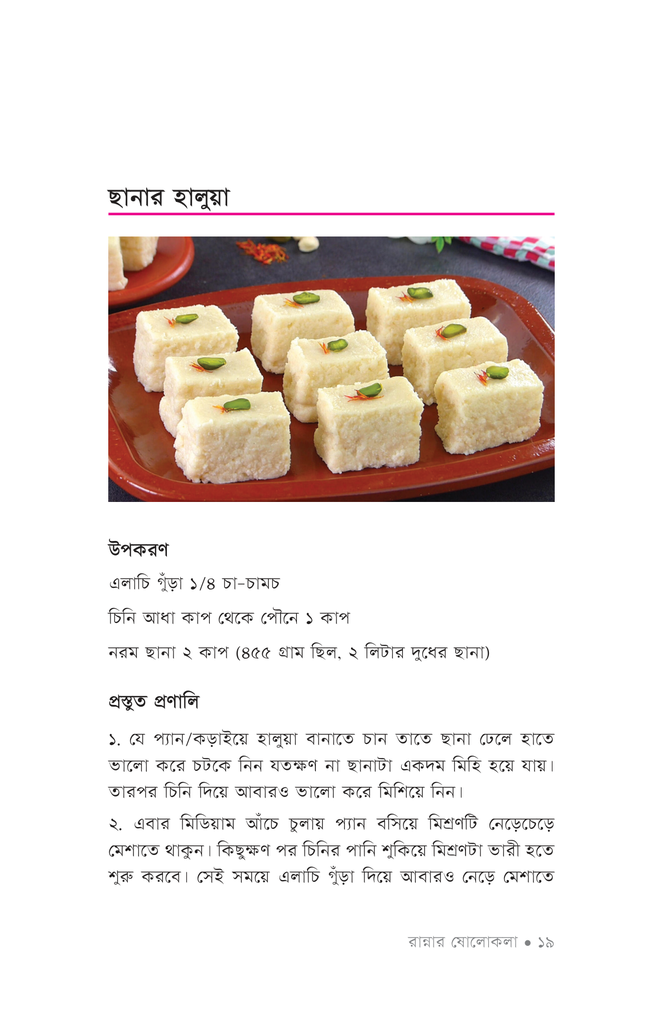 রান্নার ষোলোকলা ২16.jpg