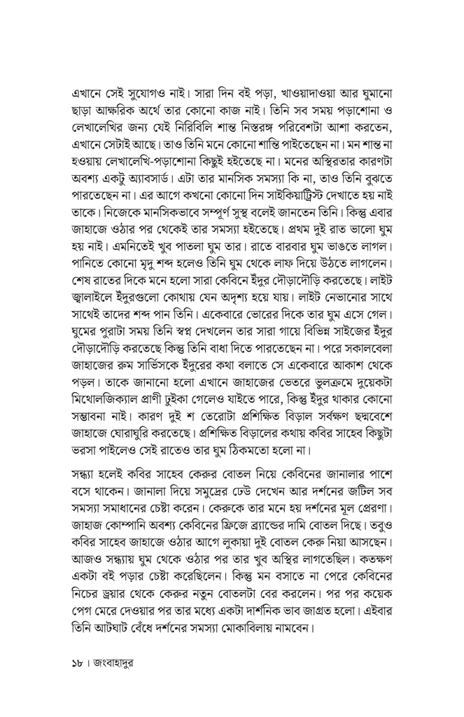 জংবাহাদুর15.jpg