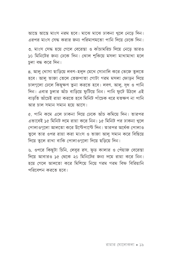 রান্নার ষোলোকলা ১16.jpg