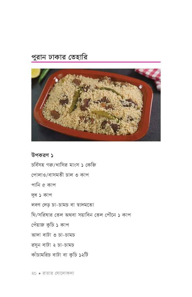 রান্নার ষোলোকলা ১17.jpg