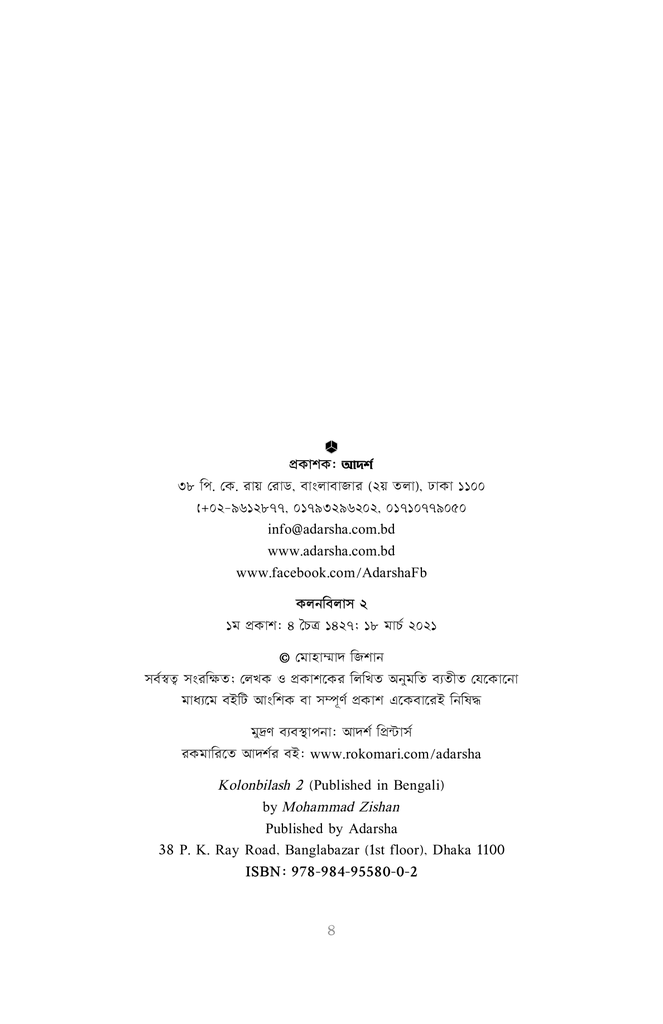 কলনবিলাস ২2.jpg