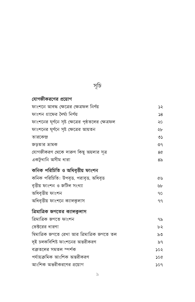 কলনবিলাস ২7.jpg
