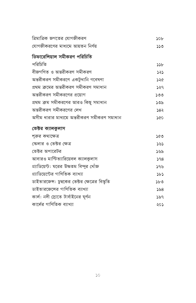 কলনবিলাস ২8.jpg