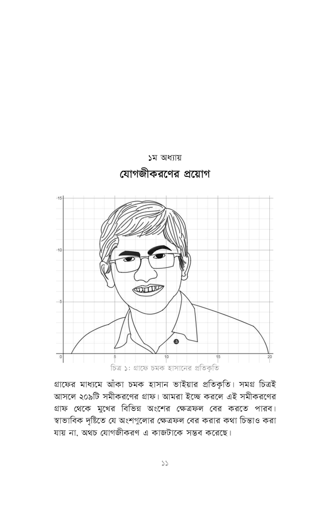 কলনবিলাস ২9.jpg
