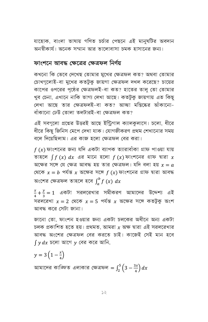 কলনবিলাস ২10.jpg