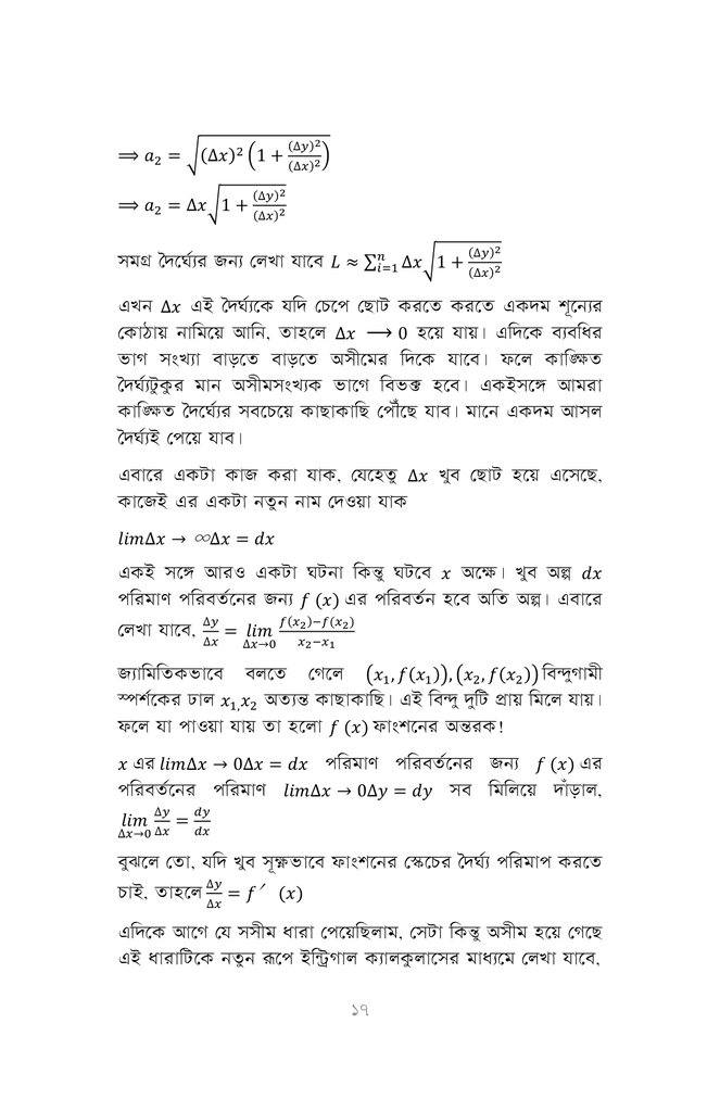 কলনবিলাস ২15.jpg