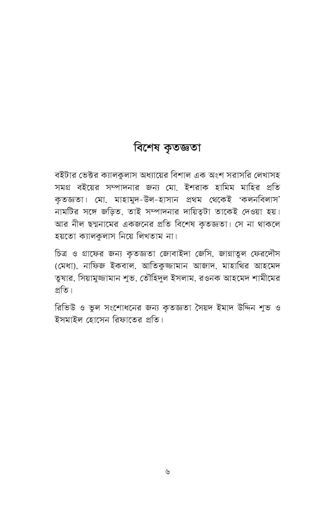 কলনবিলাস ১4.jpg