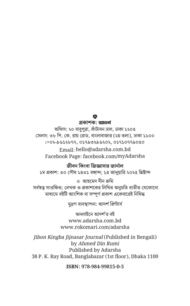 জীবন কিংবা জিজ্ঞাসার জার্নাল2.jpg