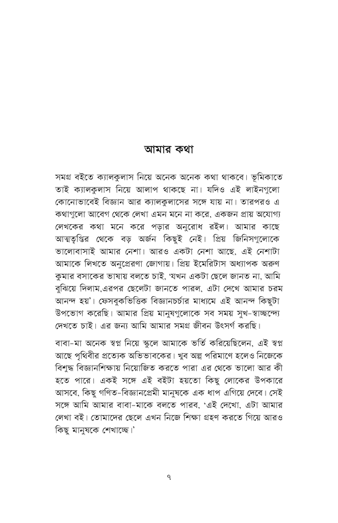 কলনবিলাস ১5.jpg