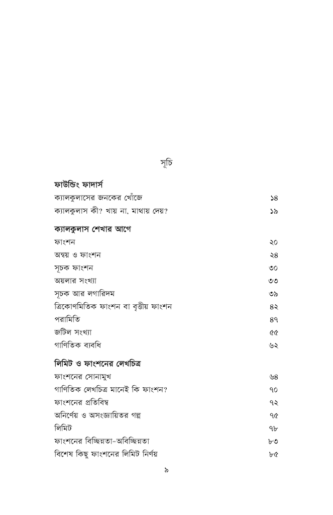 কলনবিলাস ১7.jpg