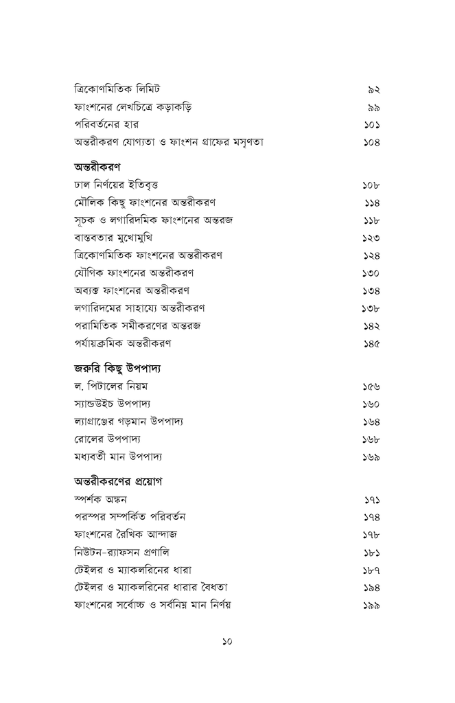 কলনবিলাস ১8.jpg