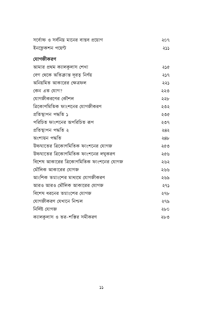 কলনবিলাস ১9.jpg