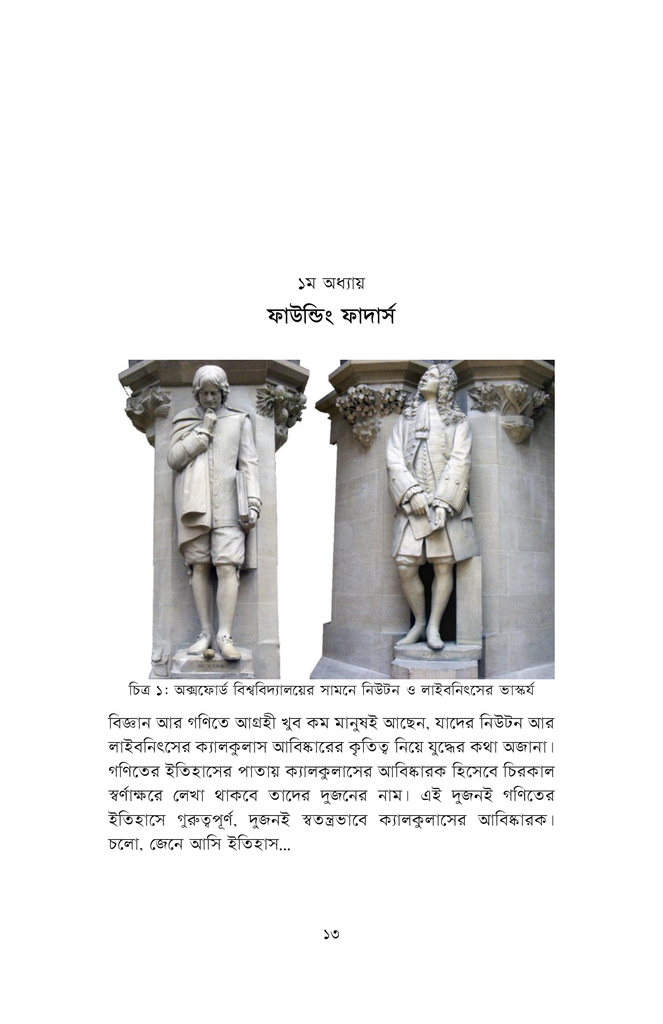 কলনবিলাস ১10.jpg