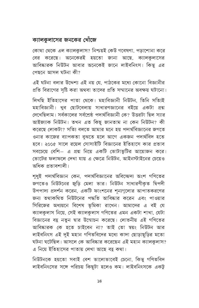 কলনবিলাস ১11.jpg