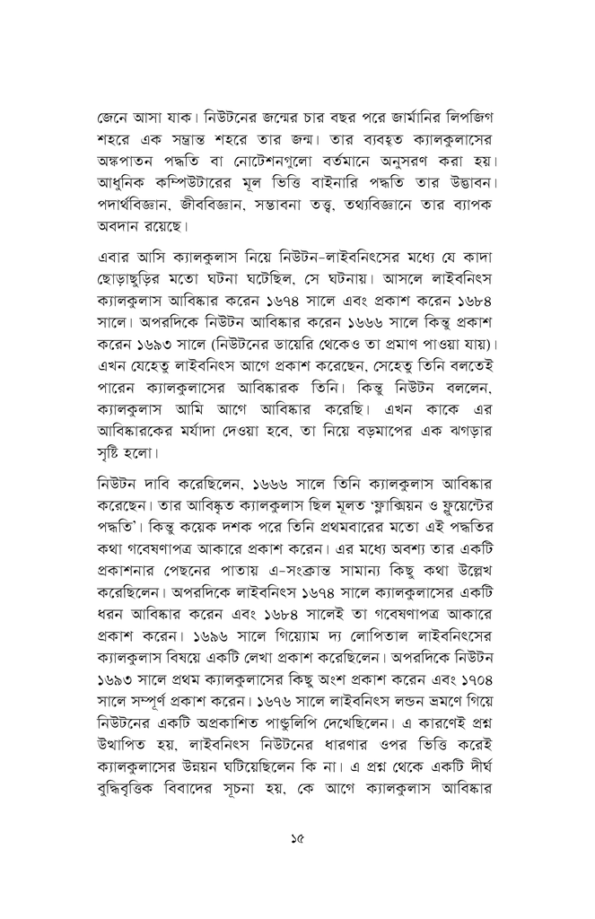 কলনবিলাস ১12.jpg