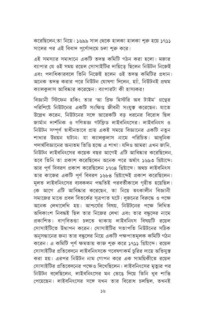 কলনবিলাস ১13.jpg