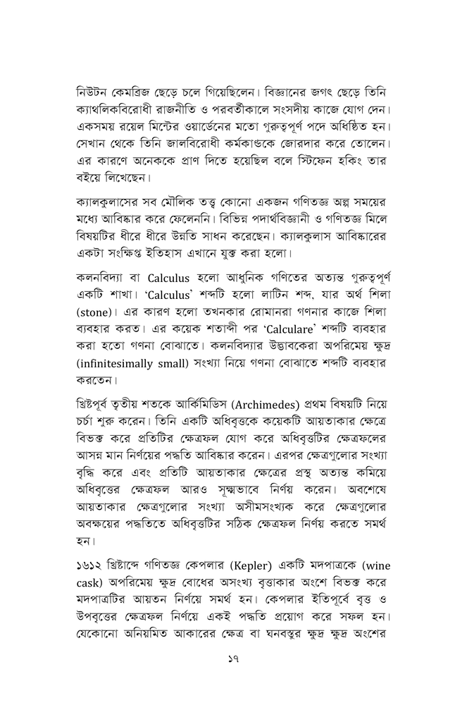 কলনবিলাস ১14.jpg