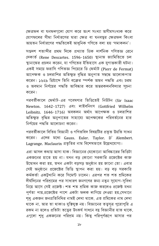 কলনবিলাস ১15.jpg