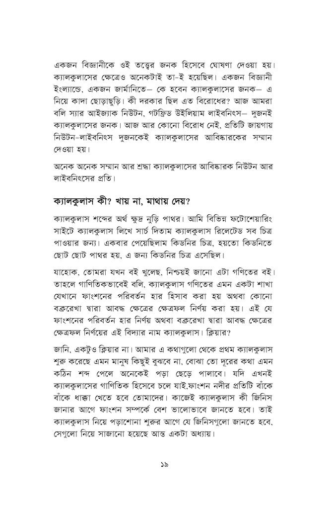 কলনবিলাস ১16.jpg