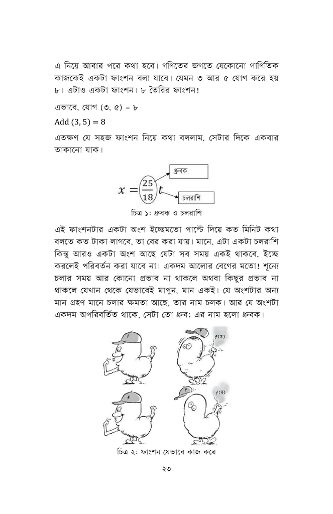 কলনবিলাস ১20.jpg