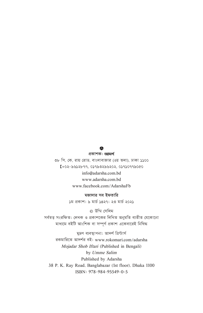 মজাদার সব ইফতারি2.jpg