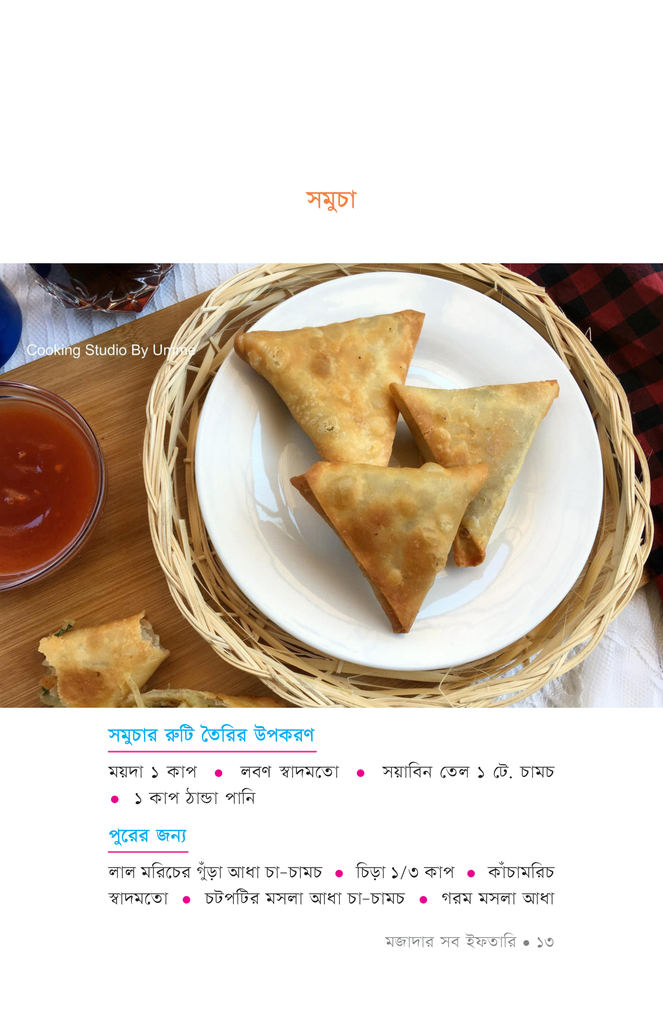 মজাদার সব ইফতারি10.jpg