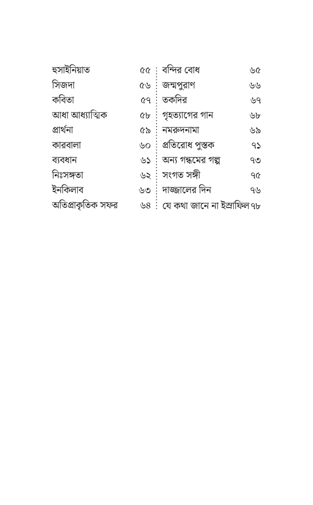 জীবন কিংবা জিজ্ঞাসার জার্নাল5.jpg
