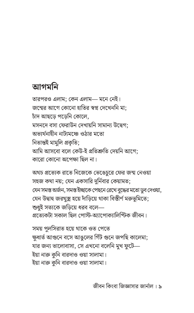 জীবন কিংবা জিজ্ঞাসার জার্নাল6.jpg