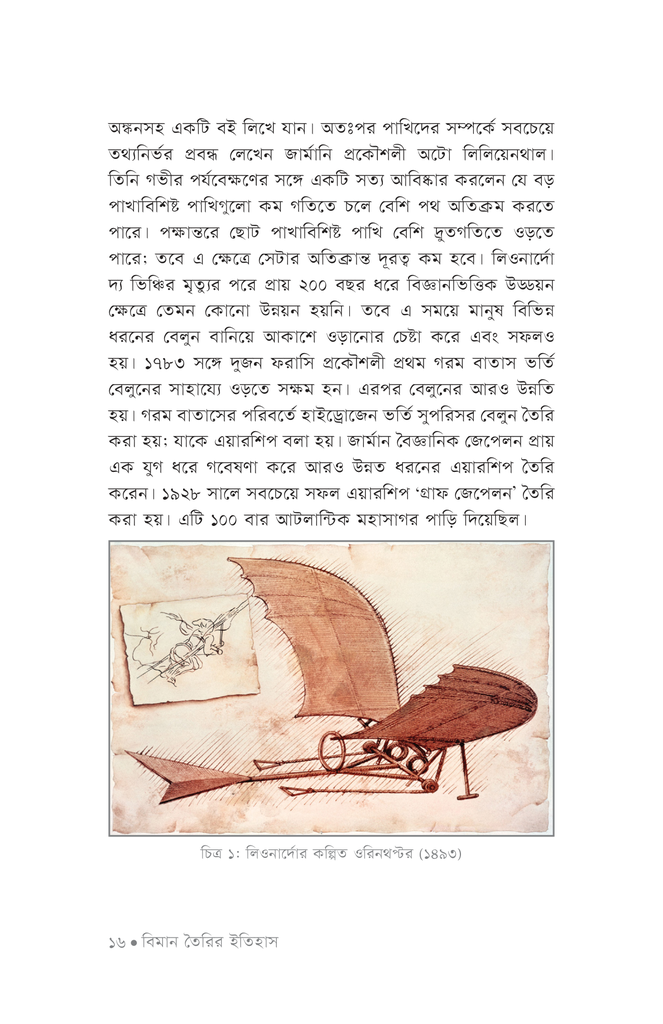 বিমান ওড়ার কৌশল11.jpg