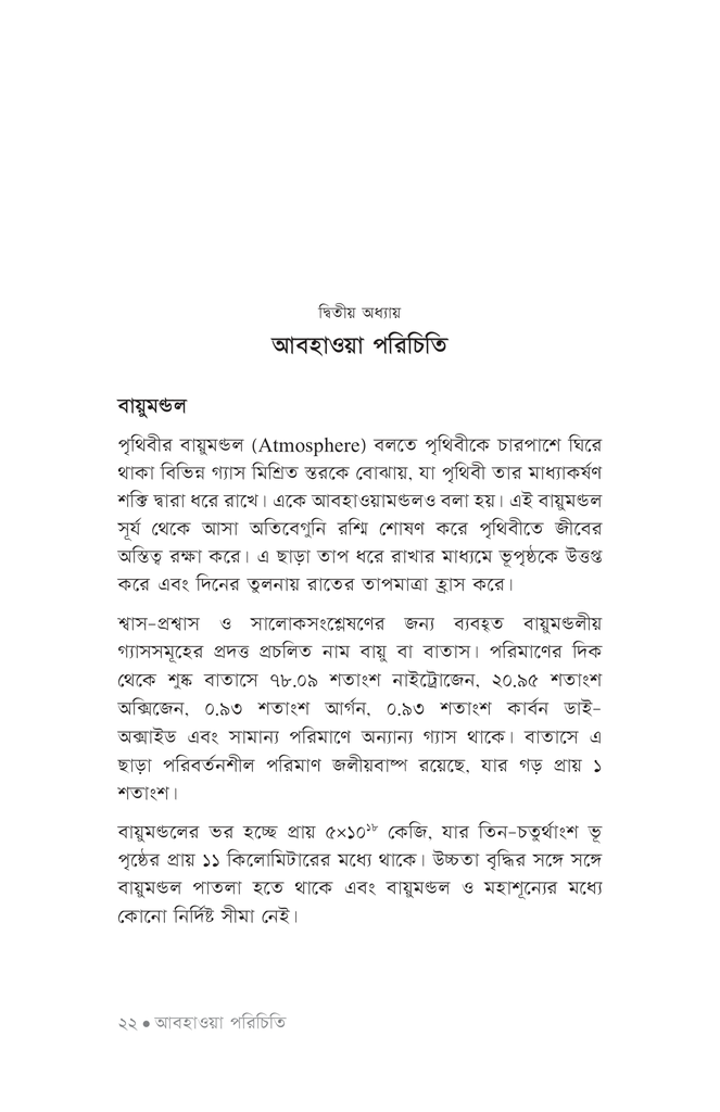 বিমান ওড়ার কৌশল17.jpg