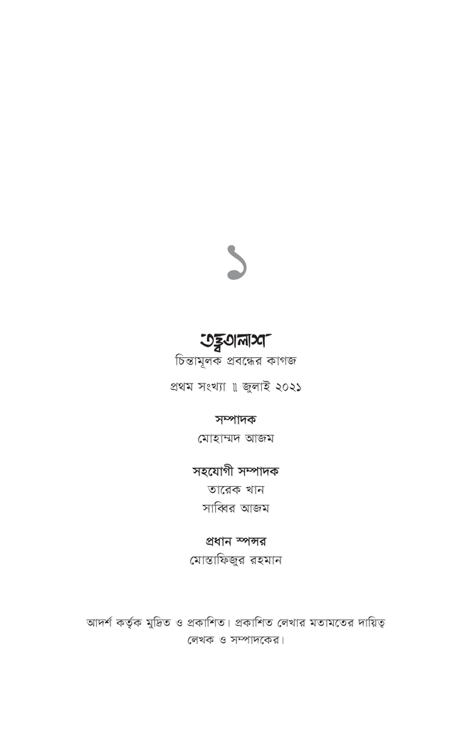 তত্ত্বতালাশ ১1.jpg