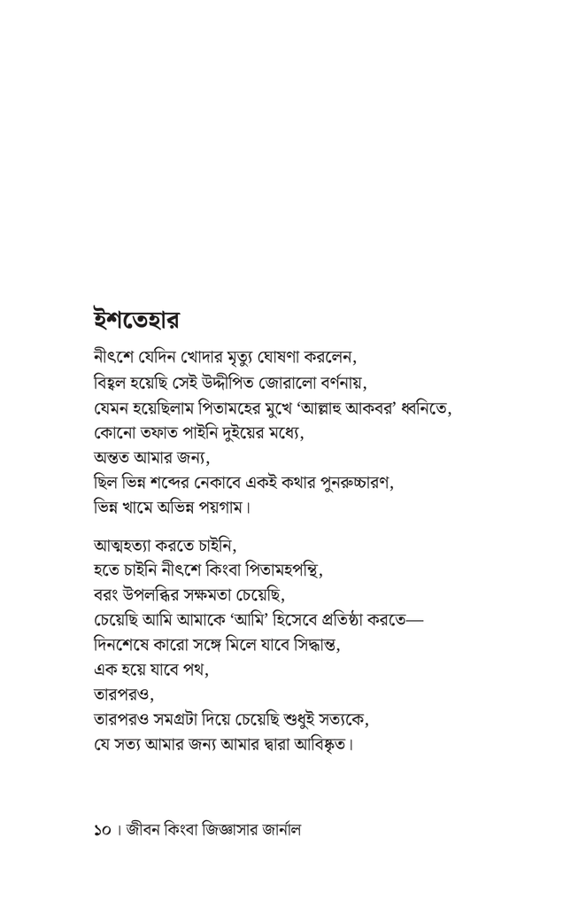 জীবন কিংবা জিজ্ঞাসার জার্নাল7.jpg