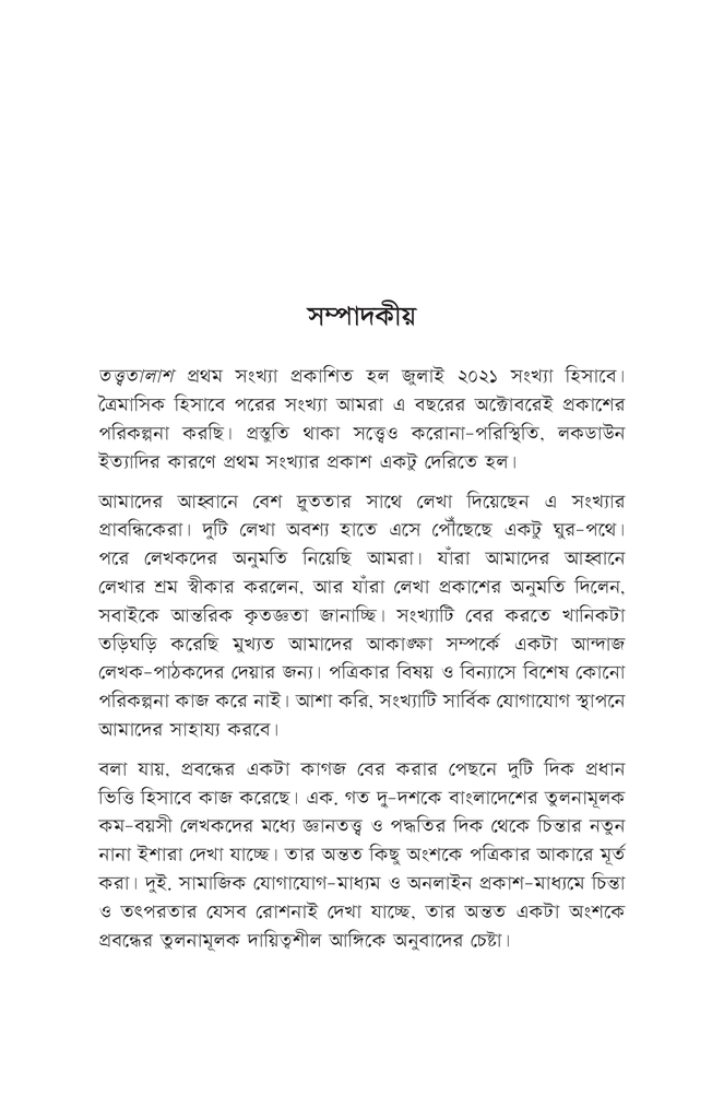 তত্ত্বতালাশ ১2.jpg