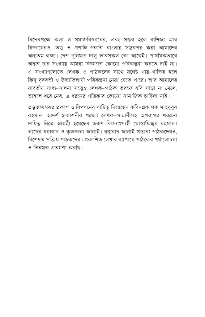 তত্ত্বতালাশ ১3.jpg