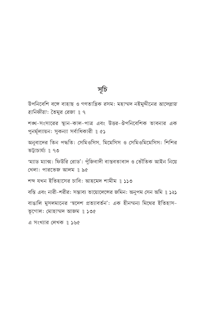 তত্ত্বতালাশ ১4.jpg