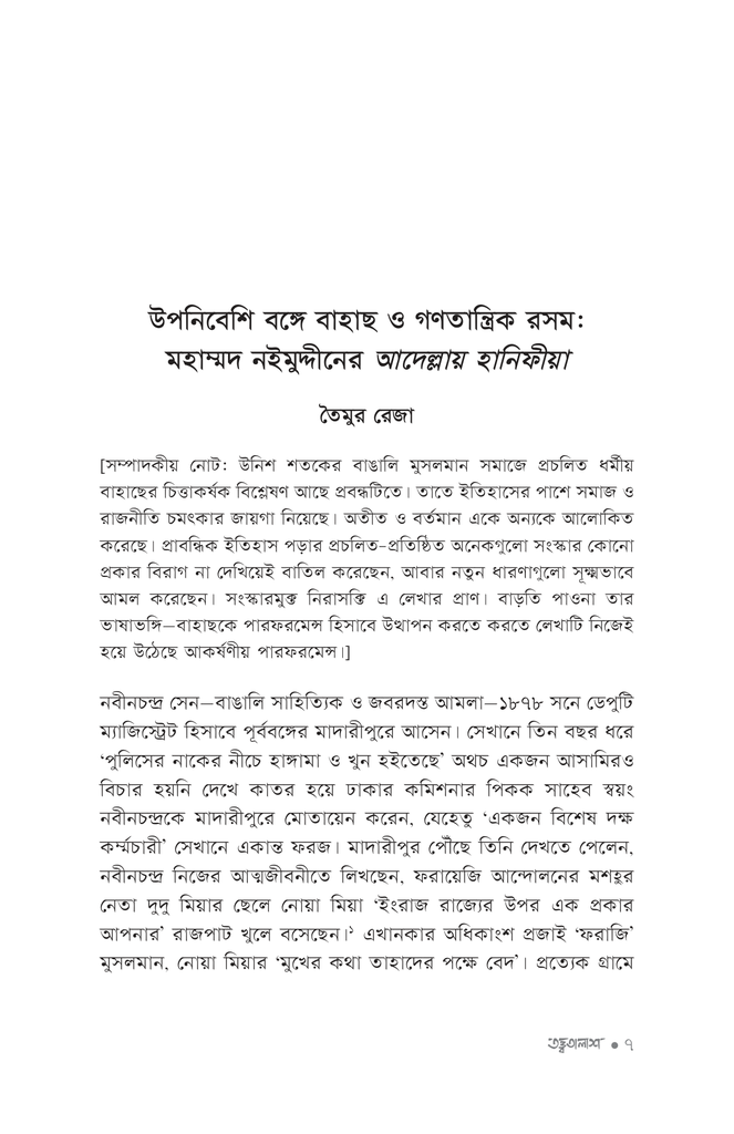 তত্ত্বতালাশ ১6.jpg