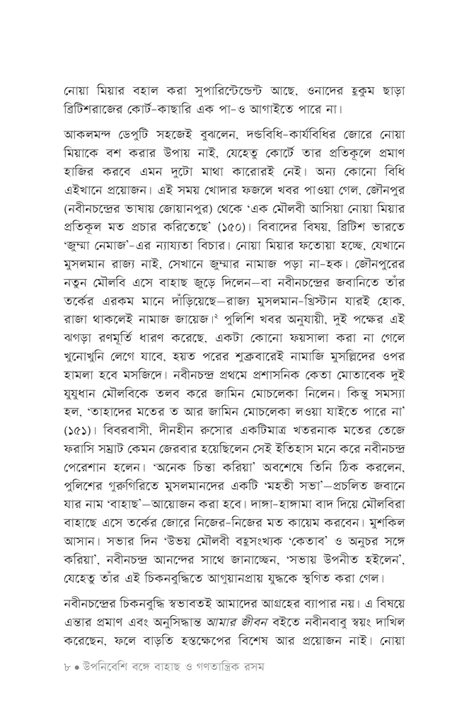 তত্ত্বতালাশ ১7.jpg