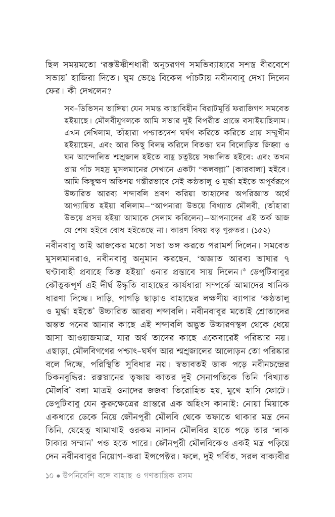 তত্ত্বতালাশ ১9.jpg