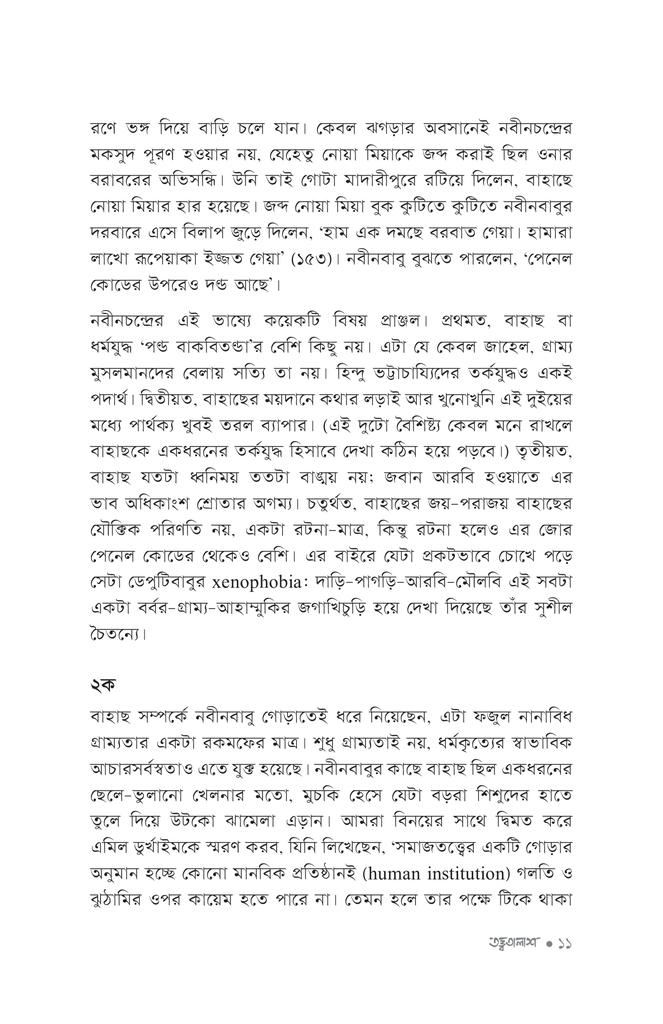 তত্ত্বতালাশ ১10.jpg