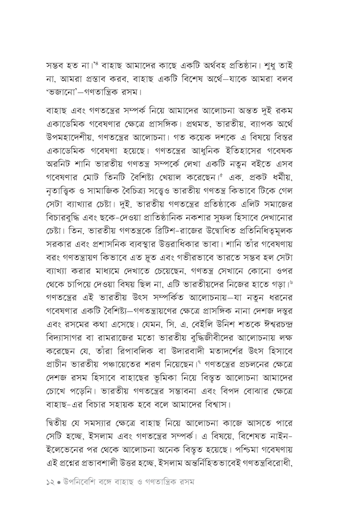 তত্ত্বতালাশ ১11.jpg