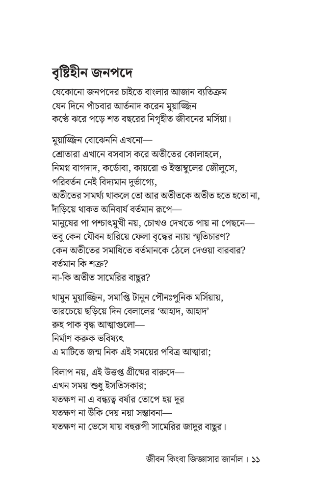 জীবন কিংবা জিজ্ঞাসার জার্নাল8.jpg