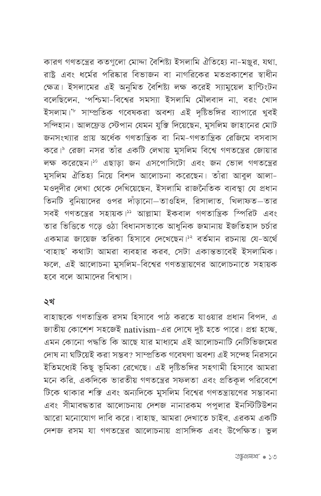 তত্ত্বতালাশ ১12.jpg