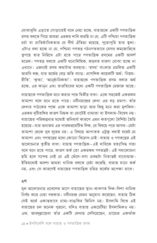 তত্ত্বতালাশ ১13.jpg