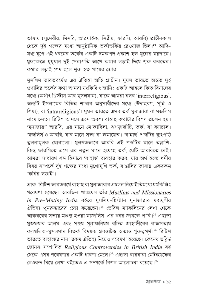 তত্ত্বতালাশ ১14.jpg