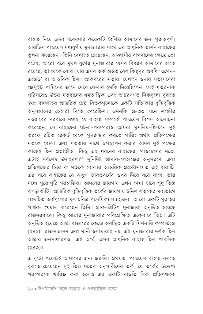 তত্ত্বতালাশ ১15.jpg