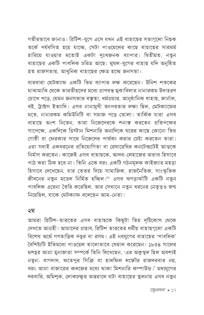 তত্ত্বতালাশ ১16.jpg